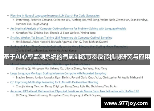 基于AI心率监测系统的有氧训练节奏反馈机制研究与应用